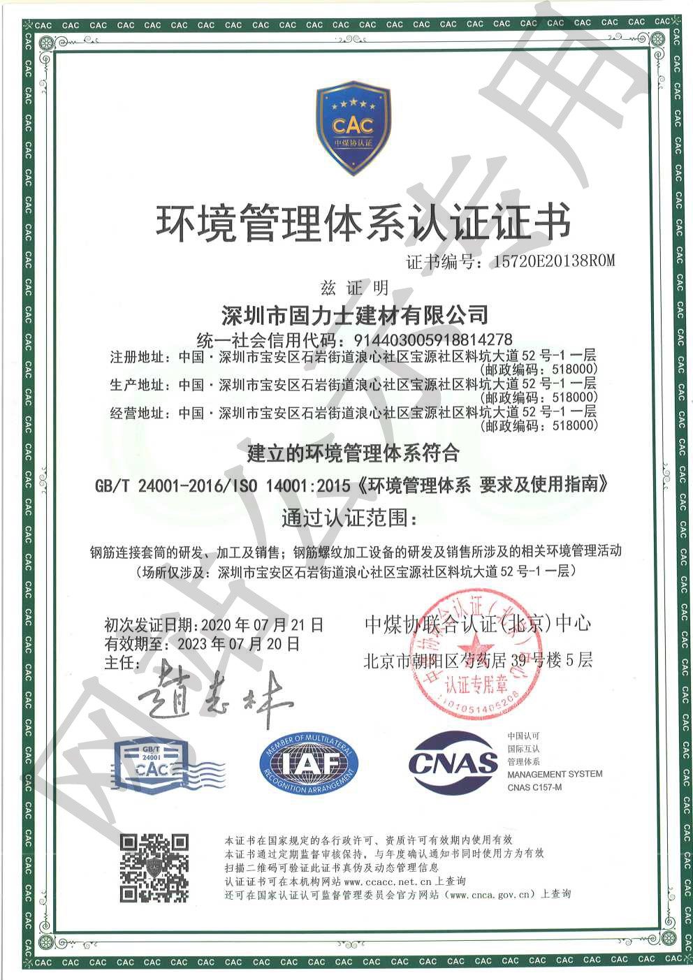 札达ISO14001证书