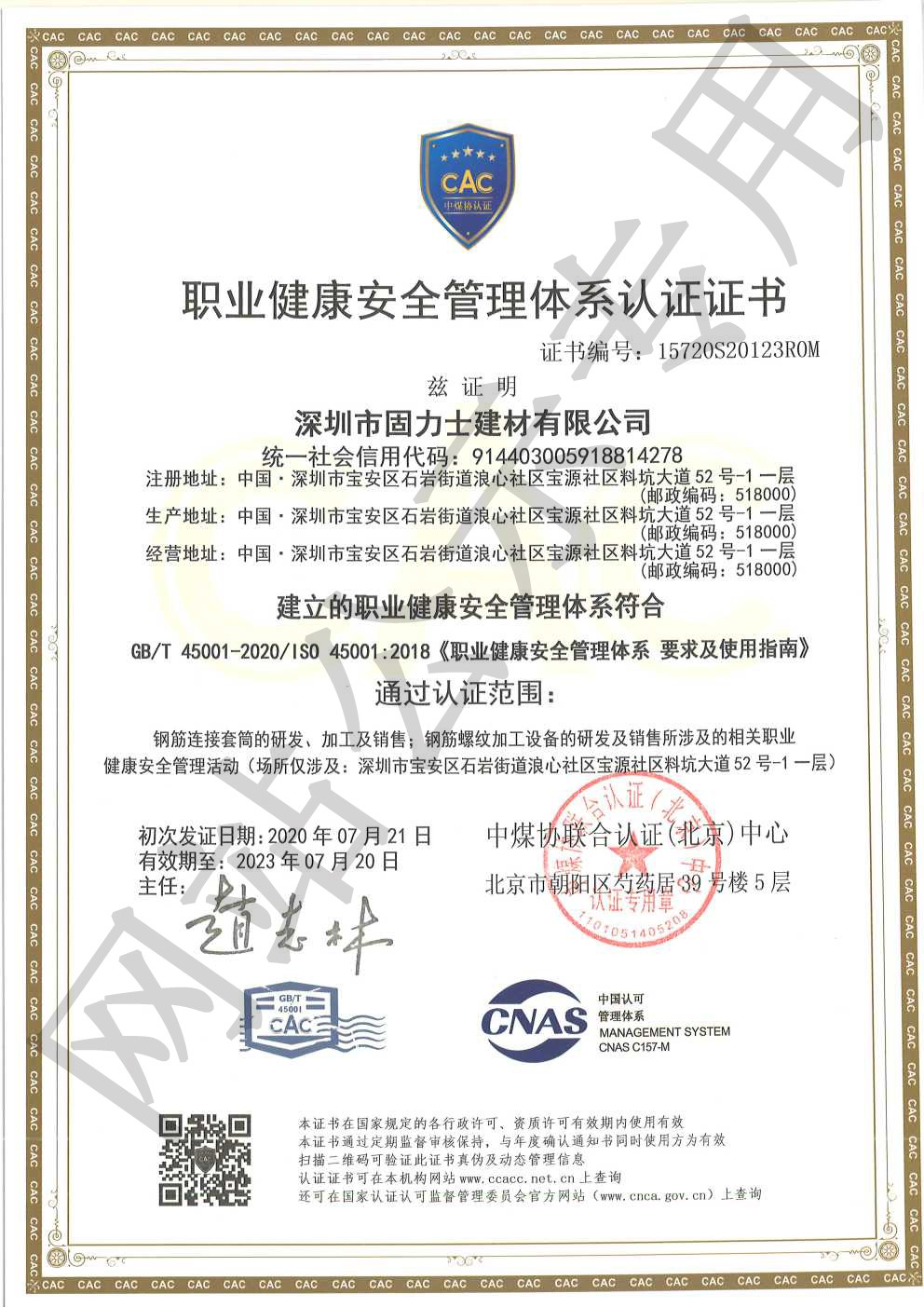 札达ISO45001证书